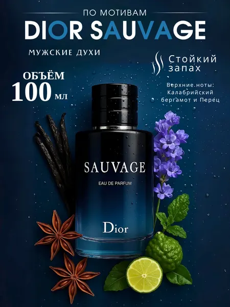 Sauvage духи, парфюмерная вода для мужчин и женщин, Sauvage Dior, 20 мл