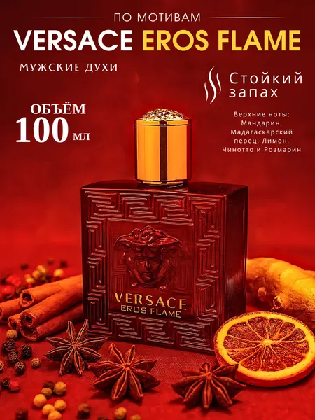 Versace Eros Flame духи, парфюмерная вода для мужчин и женщин, Versace Eros Flame, 100 мл