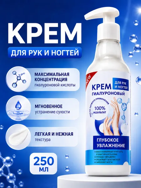 Fito косметик Крем для рук и ногтей "Глубокое увлажнение", 250 мл