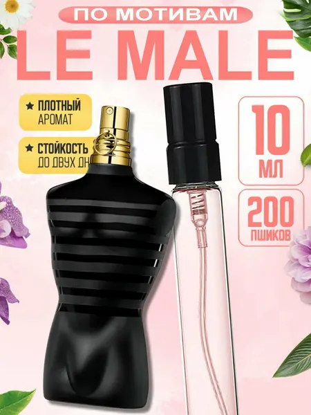 Духи Le Male le Parfum Jean Paul Gaultier, восточные, мужские, 10 мл
