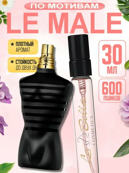 Духи Le Male le Parfum Jean Paul Gaultier, восточные, мужские, 30 мл