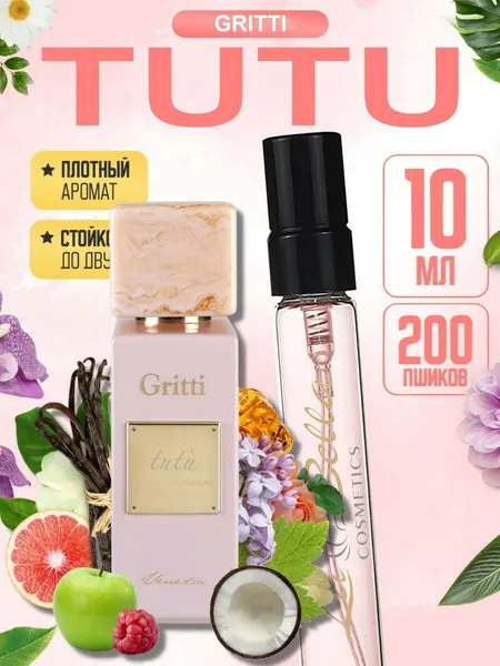 Духи женские GRITTI TUTU, сливочно-фруктовый luxury аромат, дорогой сладкий шлейф премиум, флакон 10 мл