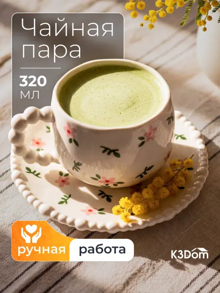 K3Dom Чайная пара, чашка с блюдцем подарочная 320мл