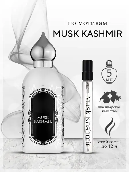 My Scent Духи Musk Kashmir 10 мл