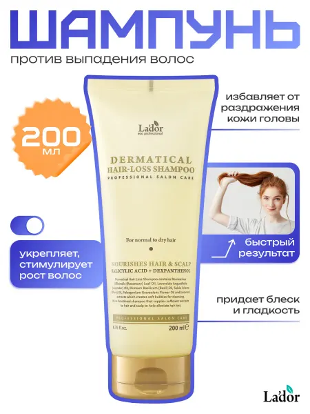 LADOR Шампунь против выпадения волос 200мл