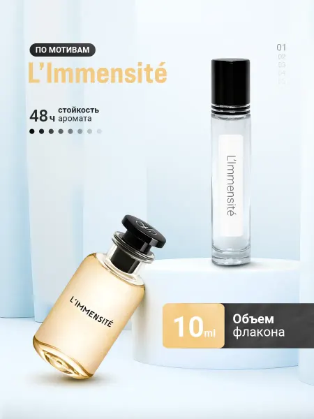 LayaliOil Духи стойкие масляные 10 мл L’Immensité