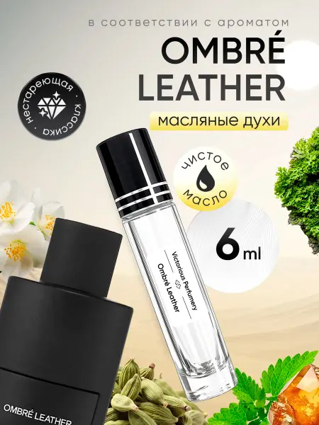 Victorious perfumery Масляные духи Ombre Leather 6 мл