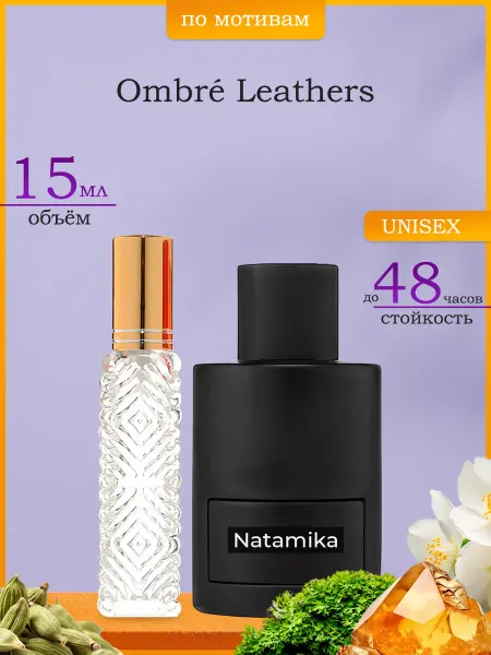 Натаmiка Духи Ombre Leather 15мл