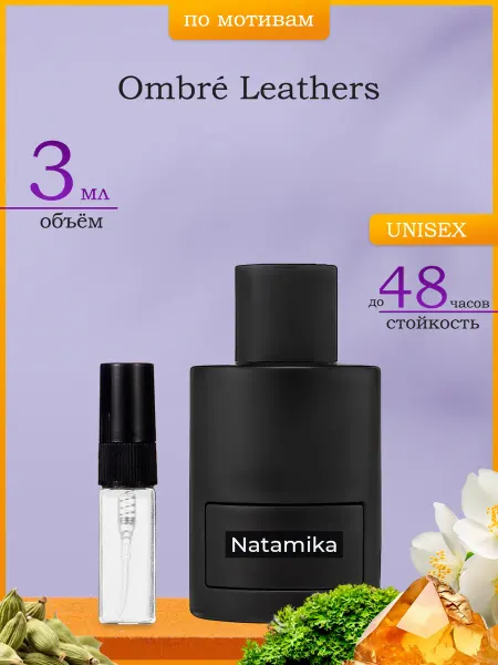 Натаmiка Духи Ombre Leather 3 мл