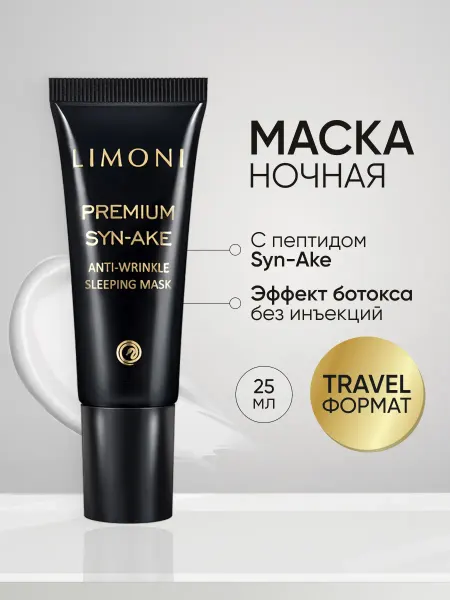 Limoni Ночная маска для лица восстанавливающая, 25 мл