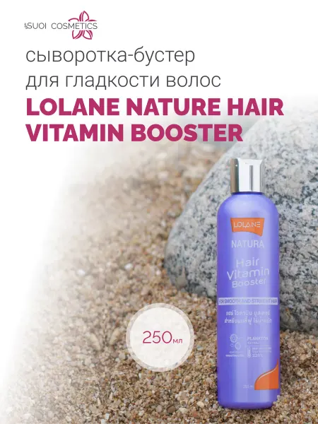 LOLANE Сыворотка для волос увлажняющая термозащита 250 мл