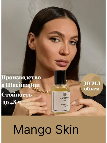 Новогодние духи Духи стойкие Mango Skin 30 мл