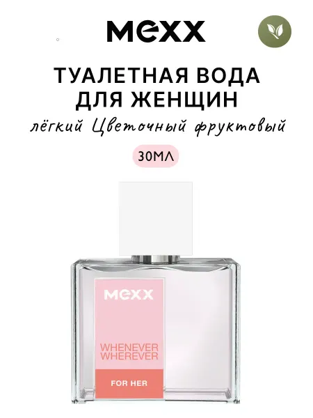 MEXX Туалетная вода женская Whenever Wherever цветочный, 30 мл