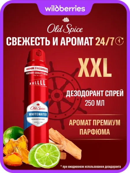 Old Spice Мужской аэрозольный дезодорант WhiteWater 250мл