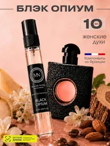 Духи женские стойкие "Black Opium" Блэк Опиум 10 мл