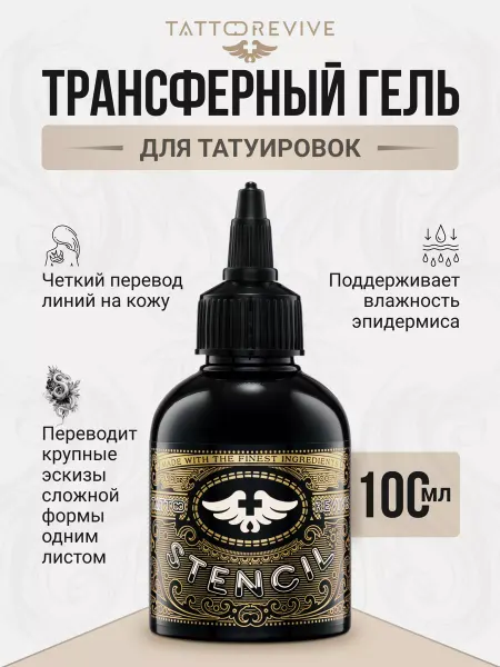 Tattoo Revive Трансферный гель для тату перевод татуировки 100 мл