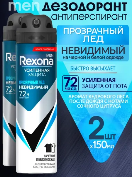 Rexona Набор 2шт Дезодорант спрей мужской Прозрачный лед 150мл