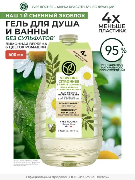 Yves Rocher Гель для душа Лимонная вербена и цветок ромашки, 600 мл