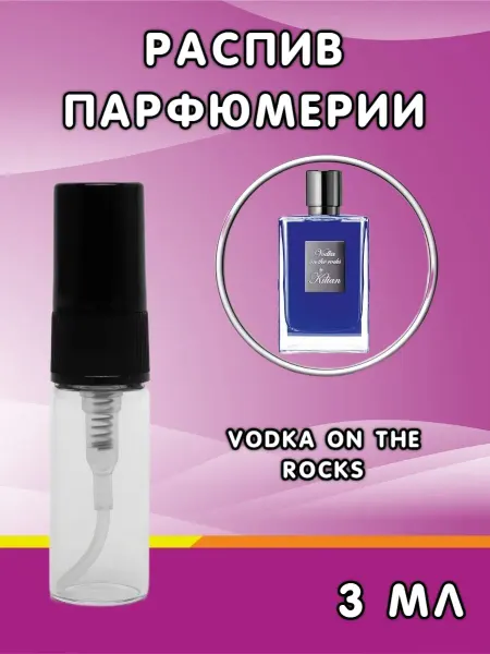 Распив парфюма Отливант Vоdka on the Rocks 3 мл