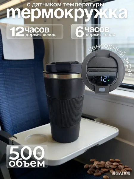 RUOMI Термокружка для кофе 500 мл автомобильная термос