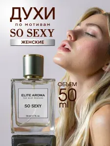 So Sexy Духи женские стойкие Со Секси 50 мл