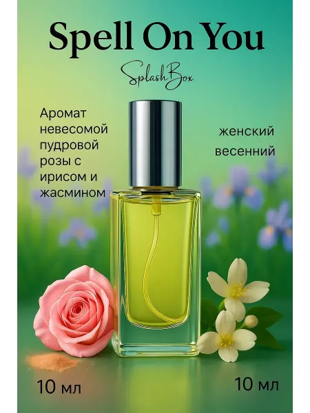 Splashbox Spell On You духи сплешбокс 10 мл