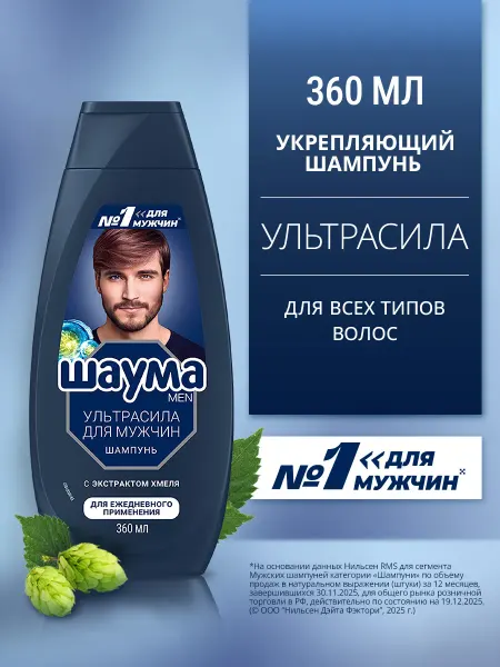 Шаума Шампунь для волос мужской Ultra Сила, 360 мл