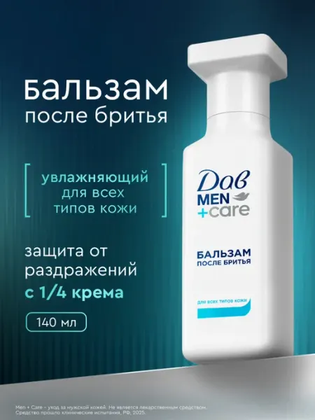 Дав Бальзам после бритья мужской для лица от раздражения 140 мл