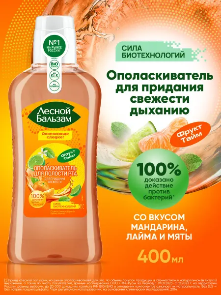 Лесной бальзам Ополаскиватель для рта для придания свежести с мятой 400 мл
