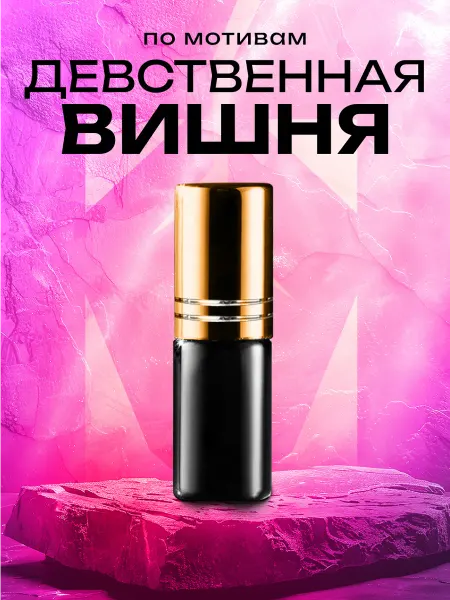 Банный Лист Парфюмерная вода Девственная Вишня 3мл