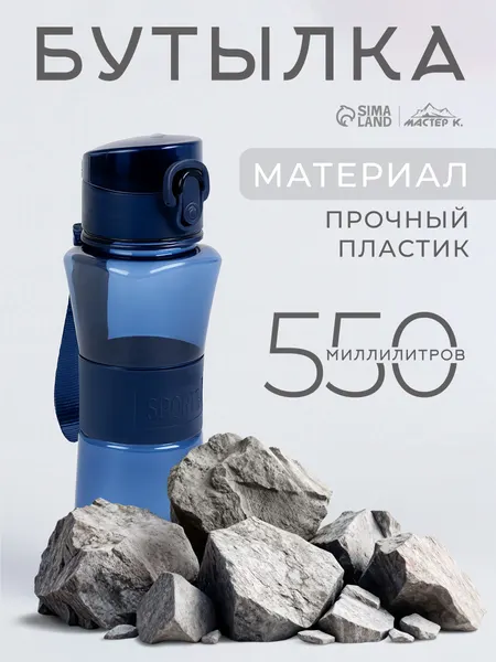 Спортивная бутылка для воды, объем 600 мл