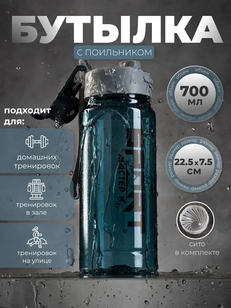 Бутылка для воды, спортивная, объем 700 мл