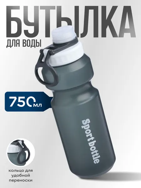 Бутылка для воды, спортивная, объем 750 мл
