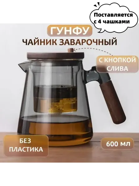 Магнитный гунфу с деревянной крышкой заварочник 800 мл