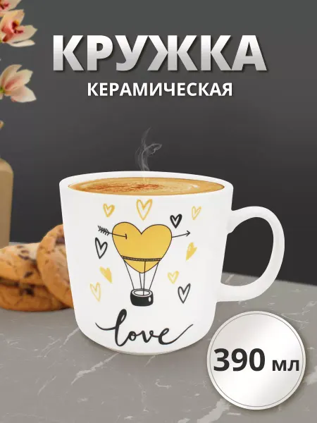 Ладушки Кружка для чая и кофе керамическая 390мл
