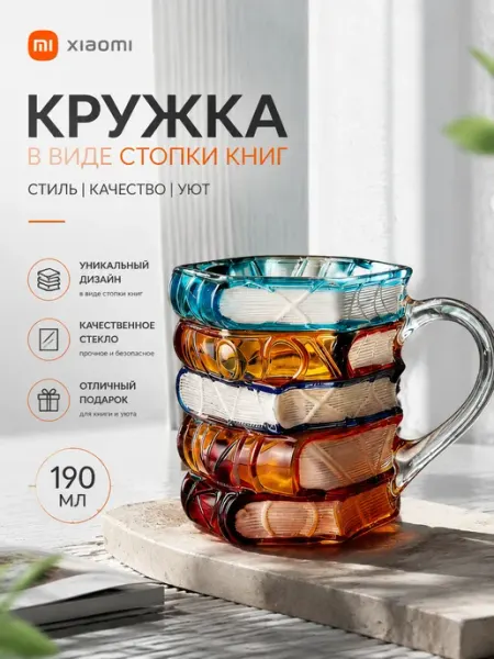 Подарок – книжная кружка 190 мл, креативный сувенир