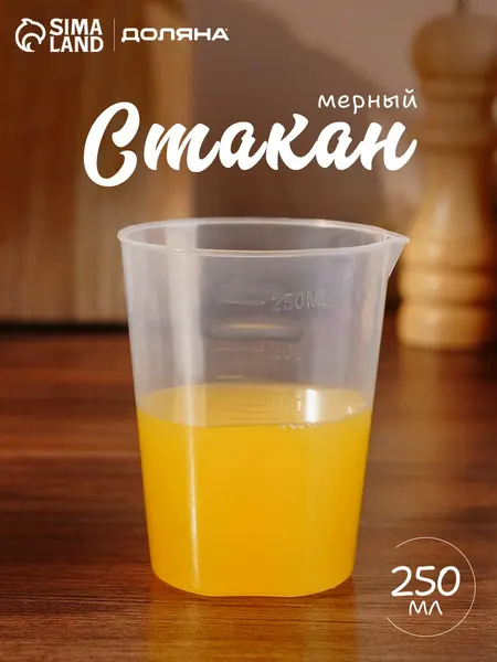 Мерный стакан, с носиком, 250 мл, пластиковый