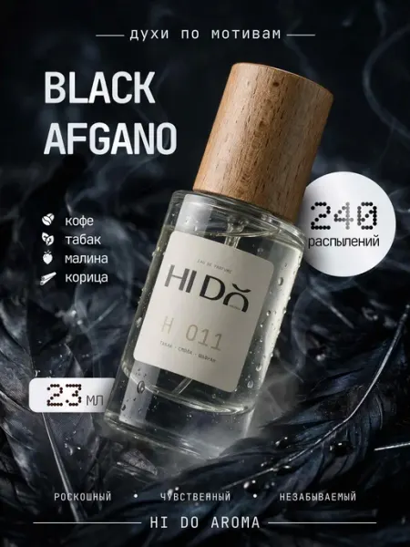 Hi Do Aroma Духи Black Afgano 23 мл Н 011