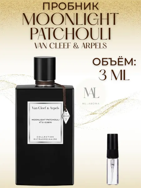 ML_AROMA Духи Ван Клиф Van Cleef & Arpels Moonlight Patchouli 3 мл пр…