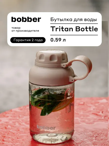 Bobber Бутылка для воды 590 мл спортивная с ситечком Tritan Bottle