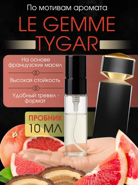 Bvlgari Tygar духи мужские Булгари Тайгер 10мл