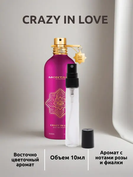 Perfume_shleif Духи Crazy In Love Монталь пробник 10 мл