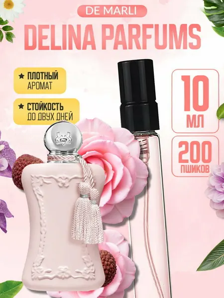 Духи женские Delina Parfums De Marly, женский прфюм, флакон 10 мл