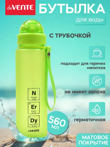 DeVENTE Бутылка для воды спортивная с трубочкой 560 мл