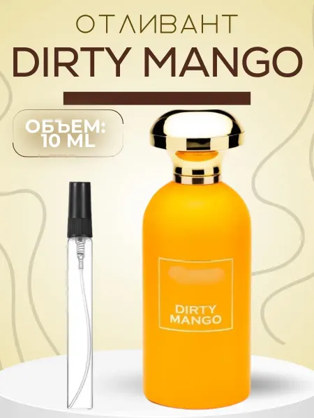 АРОООМИКС Духи Dirty Mango Манго 10 мл