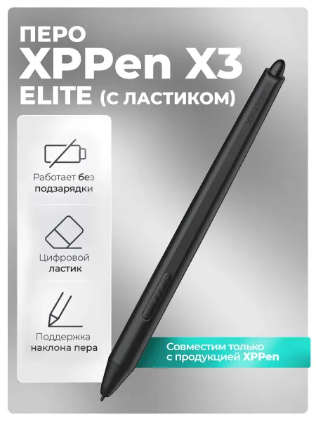 XPPEN Стилус x3 Elite Plus с ластиком