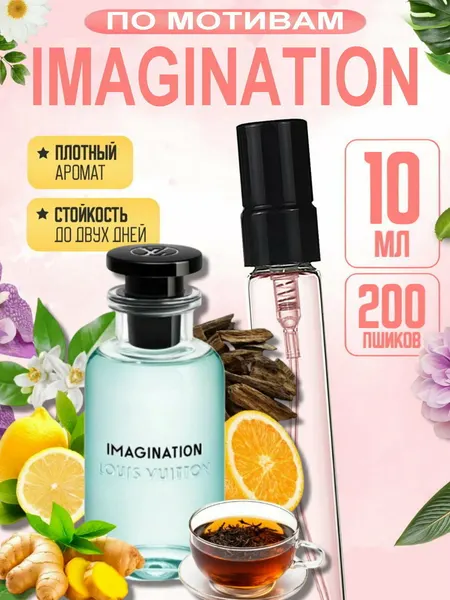 Парфюмерная вода Louis Vuitton Imagination для мужчин, luxury fresh аромат, стойкий премиум парфюм, 10 мл