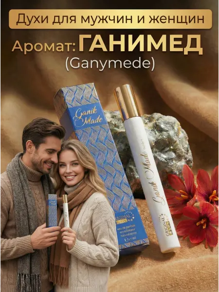 KAIF Духи унисех для женщин и мужчин Ganik Made Ганимед 17 мл