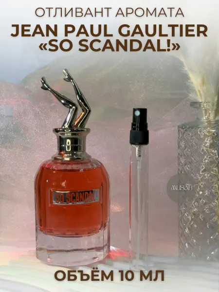 Духи Женские So Scandal Jean Paul Gaultier Скандал 10 мл