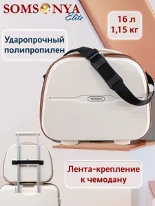 Somsonya Бьюти кейс ручная кладь ELITE AT